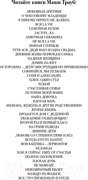 Изображение товара Художественная книга Эксмо Пополам / 9785041901370 (Трауб М.)