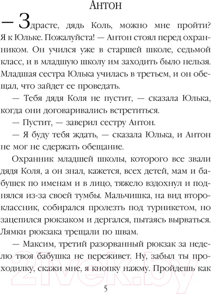 Изображение товара Художественная книга Эксмо Пополам / 9785041901370 (Трауб М.)