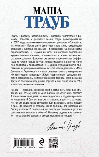 Изображение товара Художественная книга Эксмо Пополам / 9785041901370 (Трауб М.)