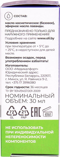 Изображение товара Масло косметическое Botanica Лаванда Натуральный репеллент (30мл)
