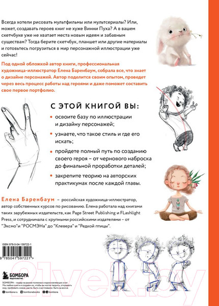 Изображение товара Книга Бомбора Дизайн персонажей / 9785041597221 (Баренбаум Е.Э.)