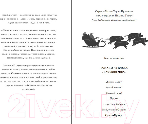 Изображение товара Книга Эксмо Санта-Хрякус / 9785041868352 (Пратчетт Т.)