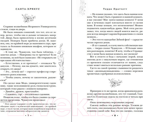 Изображение товара Книга Эксмо Санта-Хрякус / 9785041868352 (Пратчетт Т.)