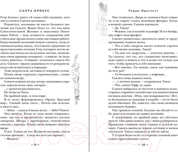 Изображение товара Книга Эксмо Санта-Хрякус / 9785041868352 (Пратчетт Т.)