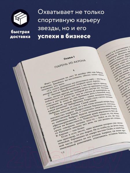 Изображение товара Книга Бомбора Король Леброн. Первый в истории НБА / 9785041879938 (Кинеллато Д.)