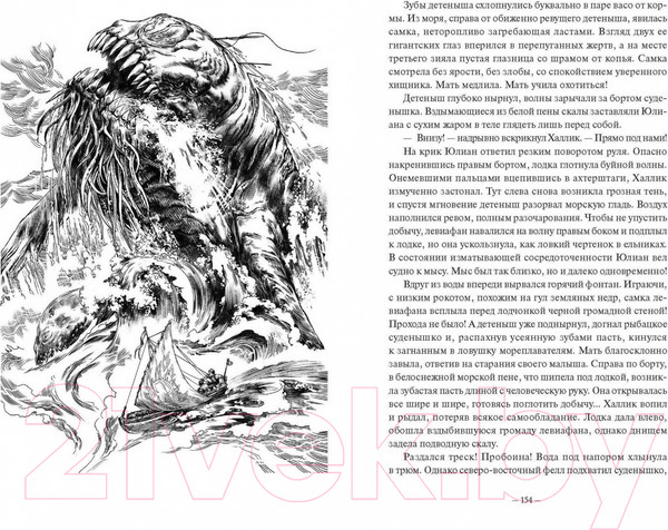 Изображение товара Книга МИФ Демонология Сангомара. Удав и гадюка / 9785002143221 (Штольц Е.)