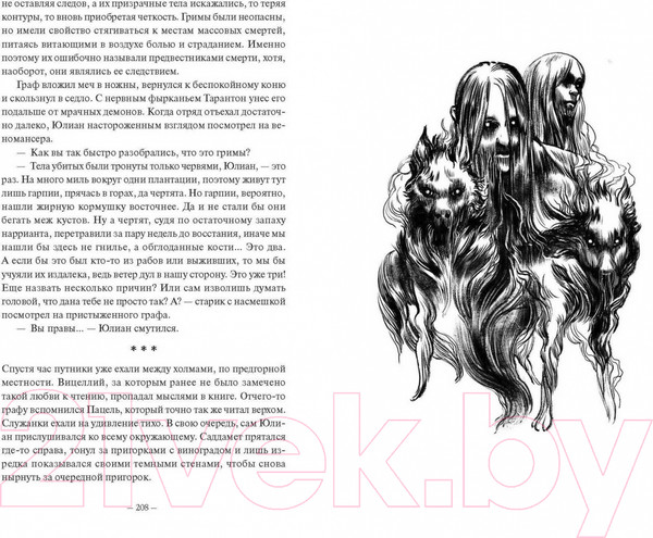 Изображение товара Книга МИФ Демонология Сангомара. Удав и гадюка / 9785002143221 (Штольц Е.)