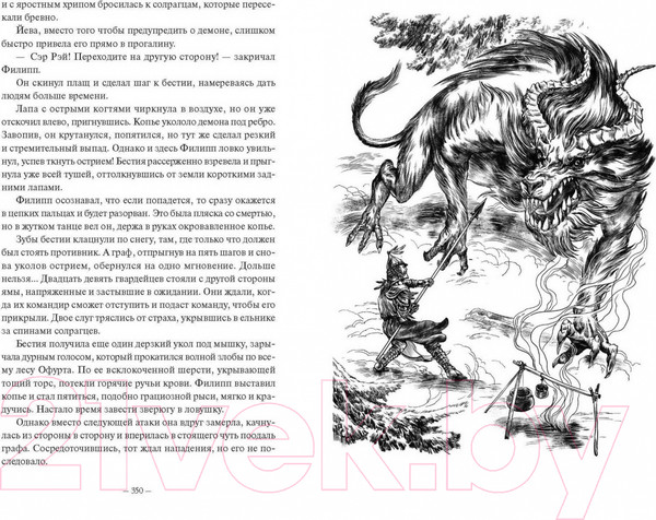 Изображение товара Книга МИФ Демонология Сангомара. Удав и гадюка / 9785002143221 (Штольц Е.)