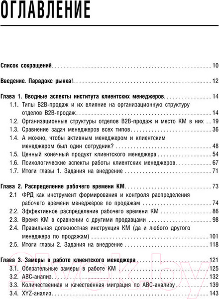 Изображение товара Книга Бомбора Управление клиентской базой / 9785041931148 (Ерохин А., Климов А.)