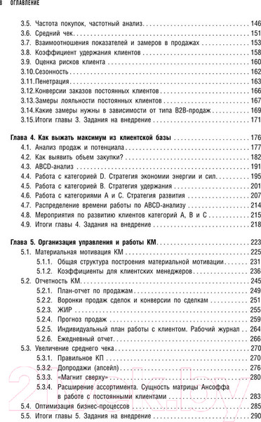 Изображение товара Книга Бомбора Управление клиентской базой / 9785041931148 (Ерохин А., Климов А.)