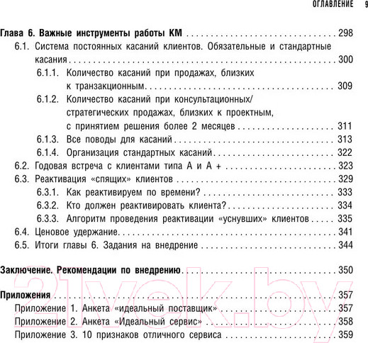Изображение товара Книга Бомбора Управление клиентской базой / 9785041931148 (Ерохин А., Климов А.)