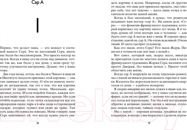 Изображение товара Книга Розовый жираф Шпион и лжец / 9785437003084 (Стед Р.)