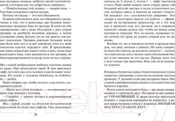 Изображение товара Книга Розовый жираф Шпион и лжец / 9785437003084 (Стед Р.)