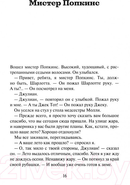 Изображение товара Книга Розовый жираф Глава Джулиана / 9785437003121 (Паласио Р.)