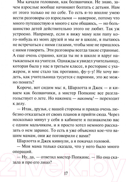 Изображение товара Книга Розовый жираф Глава Джулиана / 9785437003121 (Паласио Р.)