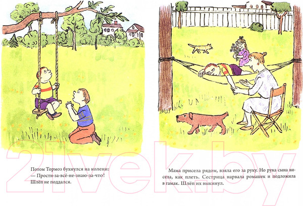 Изображение товара Книга Розовый жираф Как Шлеп обиделся / 9785437001271 (Стайг У.)