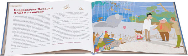 Изображение товара Развивающая книга Розовый жираф Следователь Карасик. 12 загадок для детей и родителей (Кронгауз Екатерина)