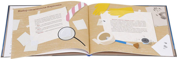 Изображение товара Развивающая книга Розовый жираф Следователь Карасик. 12 загадок для детей и родителей (Кронгауз Екатерина)