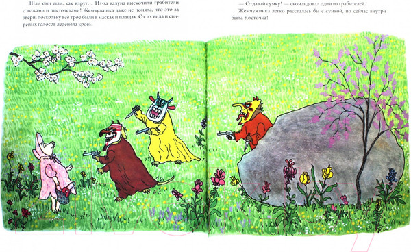 Изображение товара Книга Розовый жираф Говорящая косточка / 9785437001585 (Стайг У.)