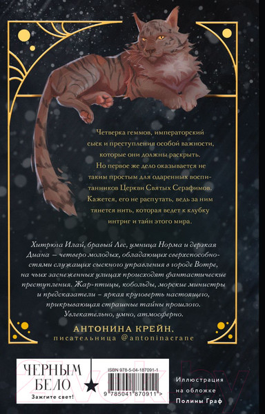 Изображение товара Книга Черным-бело Геммы. Сыскное управление / 9785041870911 (Коэн А., Коэн М.)