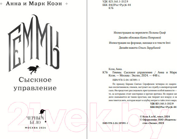 Изображение товара Книга Черным-бело Геммы. Сыскное управление / 9785041870911 (Коэн А., Коэн М.)