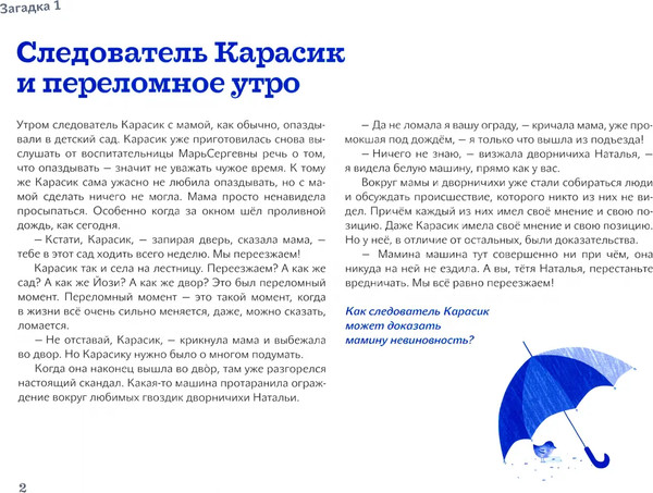Изображение товара Развивающая книга Розовый жираф Следователь Карасик переезжает. 12 загадок для детей и родителей (Кронгауз Екатерина)