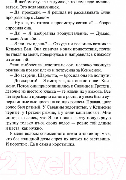 Изображение товара Книга Розовый жираф Глава Шарлотты / 9785437003008 (Паласио Р.)