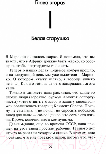 Изображение товара Книга Розовый жираф Криб, или красное и белое в жизни тайного пионера Вити Молоткова (Олейник М.)