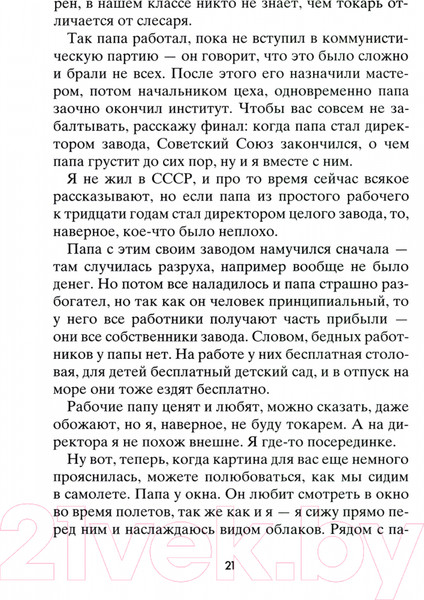 Изображение товара Книга Розовый жираф Криб, или красное и белое в жизни тайного пионера Вити Молоткова (Олейник М.)