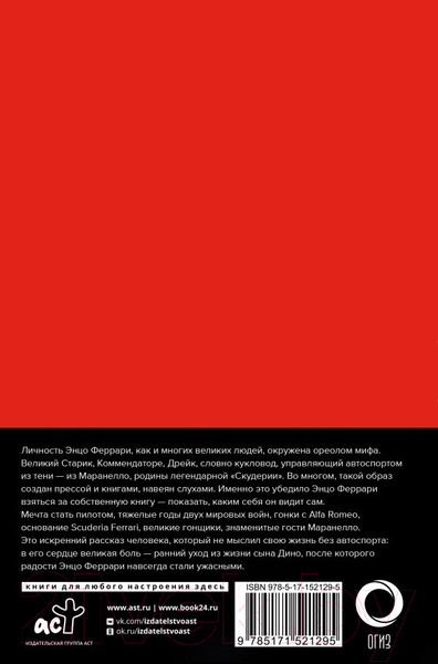 Изображение товара Книга АСТ Мои ужасные радости. История моей жизни / 9785171521295 (Феррари Э.)