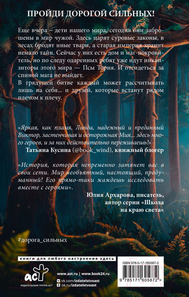 Изображение товара Книга АСТ Дорога сильных. На пороге мира / 9785171605872 (Попова А.)