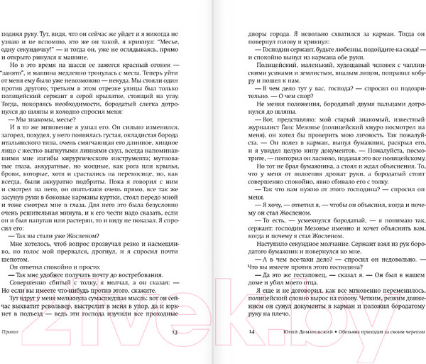 Изображение товара Книга АСТ Обезьяна приходит за своим черепом / 9785171588120 (Домбровский Ю.О.)