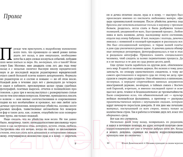 Изображение товара Книга АСТ Обезьяна приходит за своим черепом / 9785171588120 (Домбровский Ю.О.)