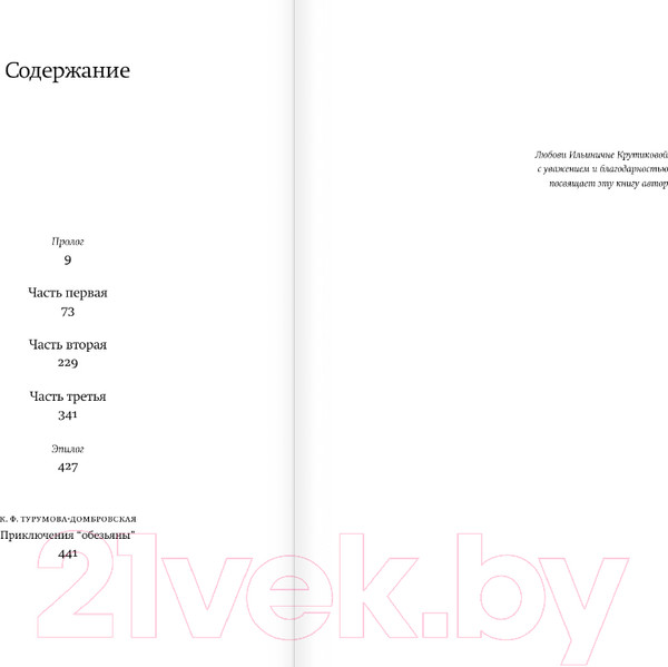 Изображение товара Книга АСТ Обезьяна приходит за своим черепом / 9785171588120 (Домбровский Ю.О.)