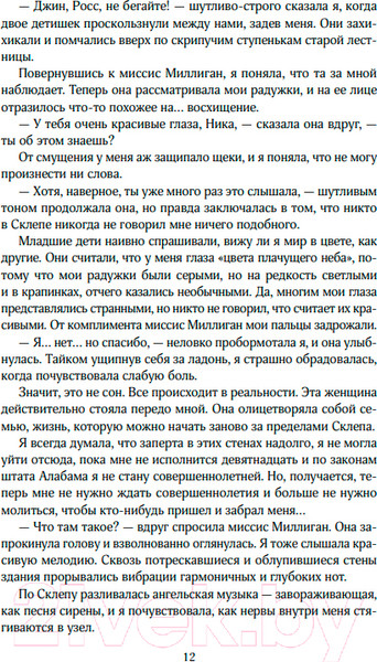 Изображение товара Книга Like Book Творец слез / 9785041850142 (Дум Э.)