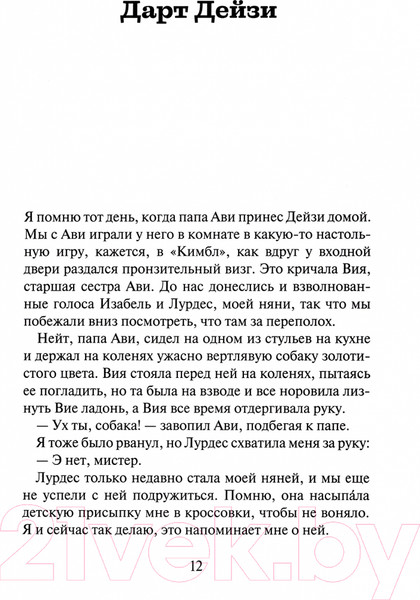Изображение товара Книга Розовый жираф Плутон / 9785437002995 (Паласио Р.)