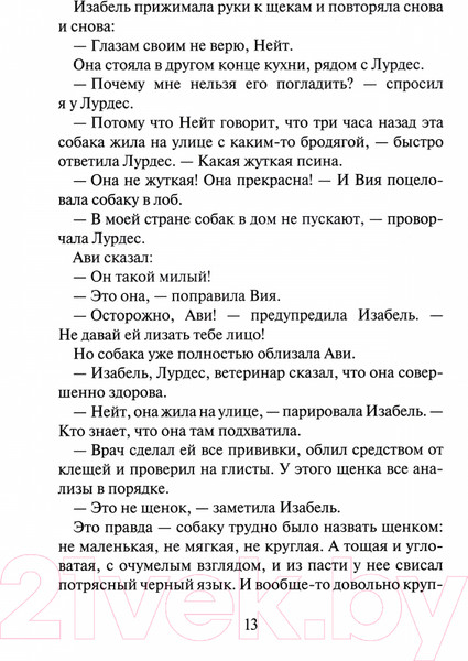 Изображение товара Книга Розовый жираф Плутон / 9785437002995 (Паласио Р.)
