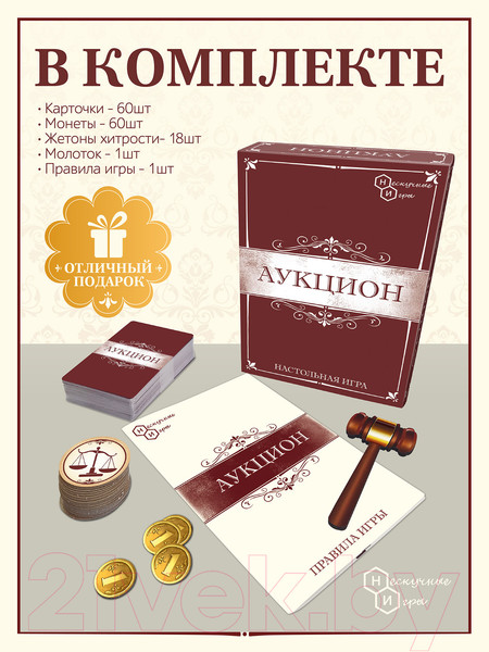 Изображение товара Настольная игра Нескучные игры Аукцион / 8651