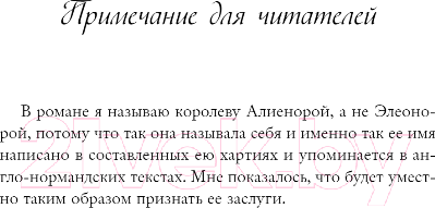 Изображение товара Художественная книга Inspiria Летняя королева / 9785041765026 (Чедвик Э.)