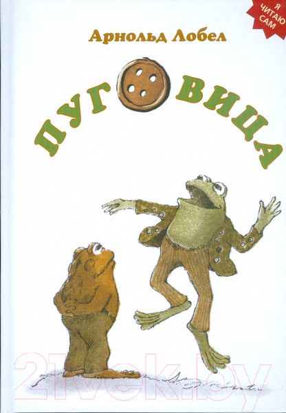 Изображение товара Книга Розовый жираф Пуговица / 9785437003220 (Лобел А.)