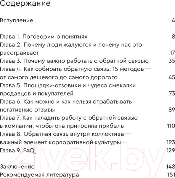 Изображение товара Книга Альпина Дайте жалобную книгу! / 9785206002744 (Хорват А.)