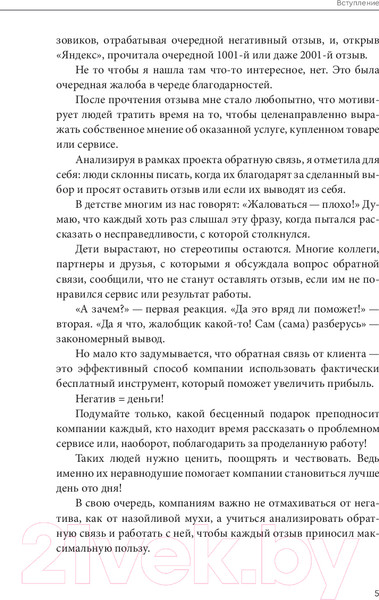 Изображение товара Книга Альпина Дайте жалобную книгу! / 9785206002744 (Хорват А.)