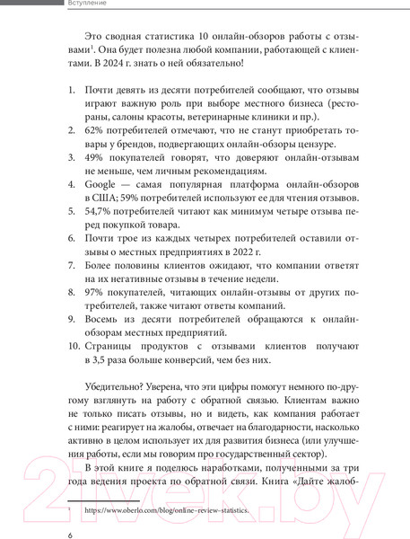 Изображение товара Книга Альпина Дайте жалобную книгу! / 9785206002744 (Хорват А.)