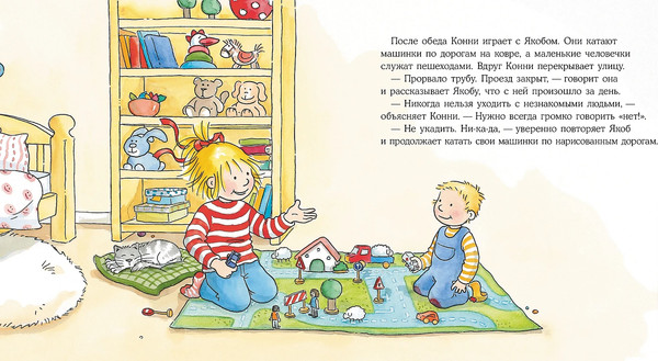 Изображение товара Книга Альпина Конни и незнакомец / 9785961489248 (Шнайдер Л.)