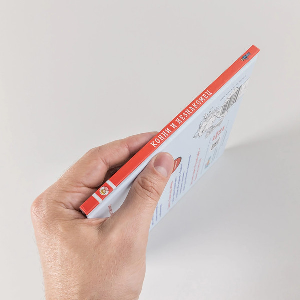 Изображение товара Книга Альпина Конни и незнакомец / 9785961489248 (Шнайдер Л.)