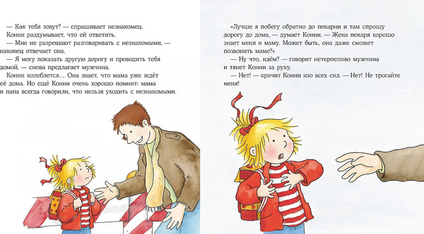 Изображение товара Книга Альпина Конни и незнакомец / 9785961489248 (Шнайдер Л.)