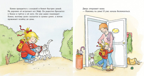 Изображение товара Книга Альпина Конни и незнакомец / 9785961489248 (Шнайдер Л.)