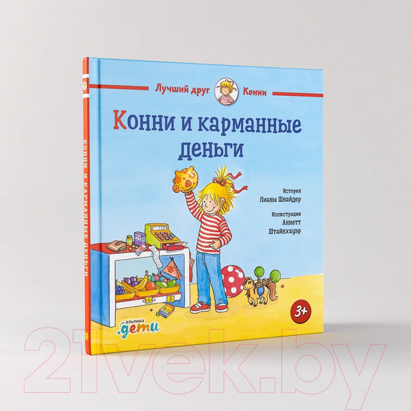 Изображение товара Книга Альпина Конни и карманные деньги / 9785961489255 (Шнайдер Л.)