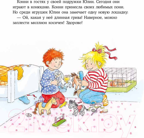 Изображение товара Книга Альпина Конни и карманные деньги / 9785961489255 (Шнайдер Л.)