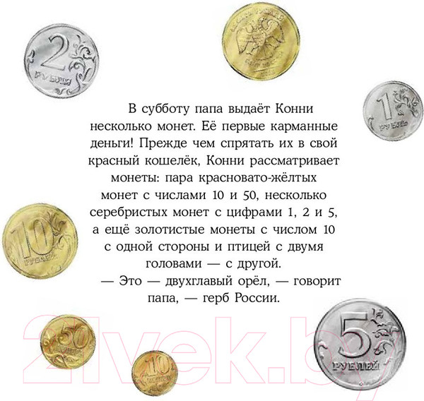 Изображение товара Книга Альпина Конни и карманные деньги / 9785961489255 (Шнайдер Л.)
